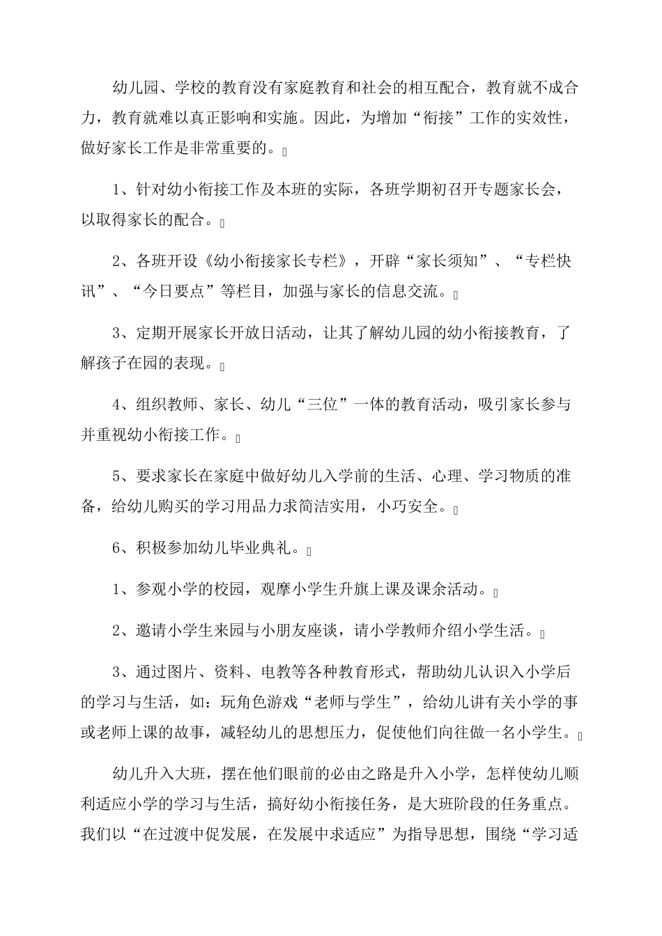 幼小衔接课程方案(优秀6篇)_第3页