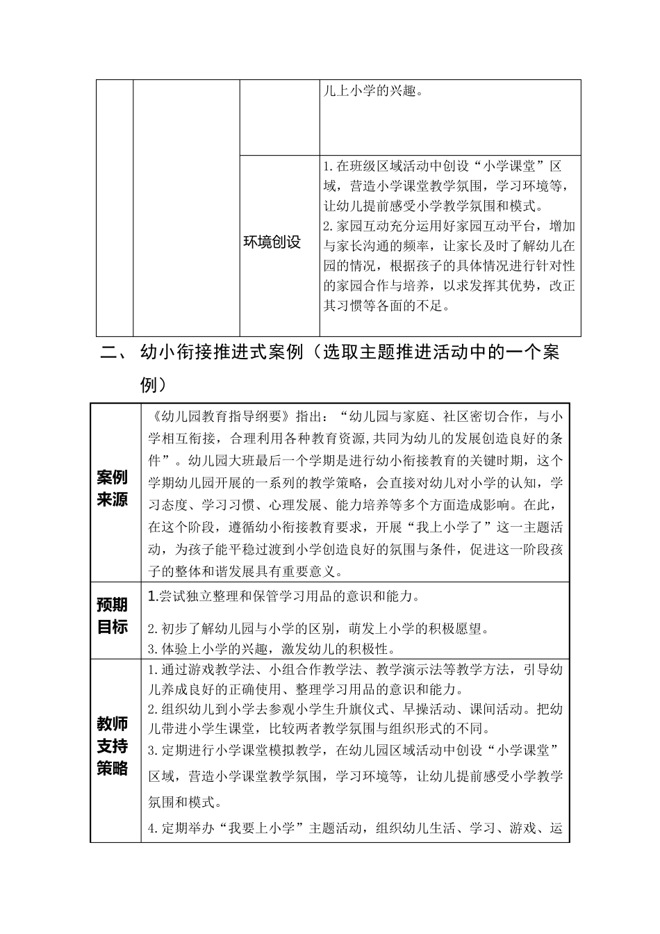 幼小衔接课程活动案例_第3页