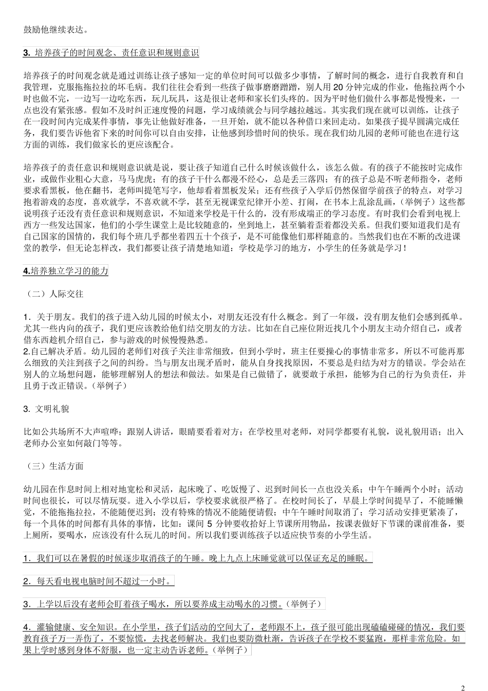 幼小衔接资料_第2页