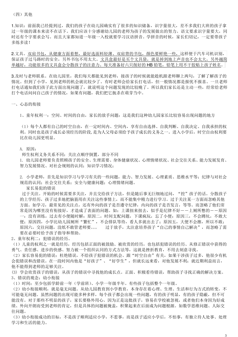 幼小衔接资料_第3页