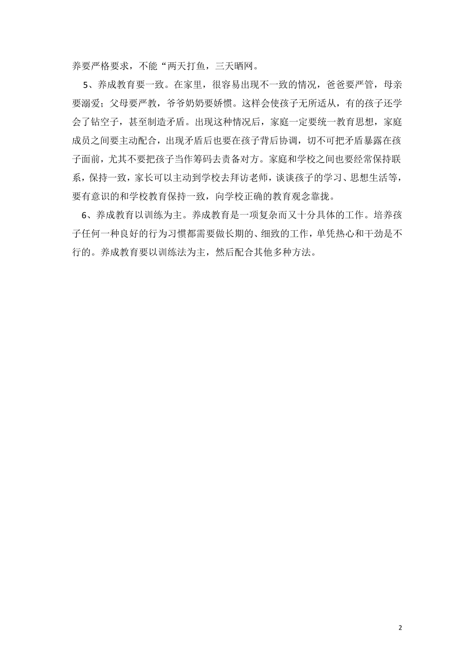 幼小衔接资料汇总_第2页