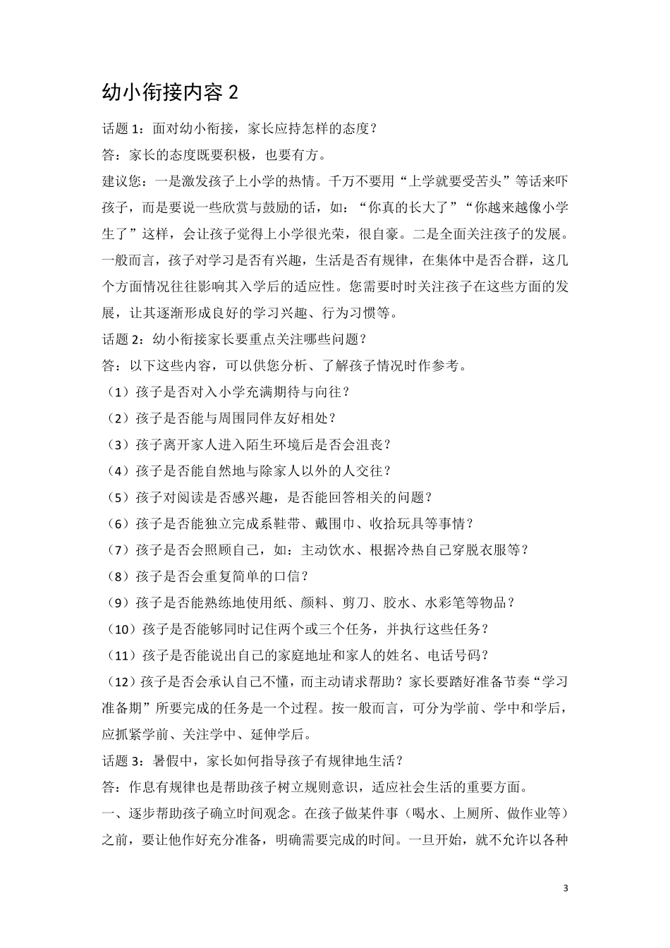 幼小衔接资料汇总_第3页