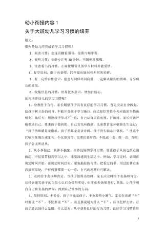 幼小衔接资料汇总
