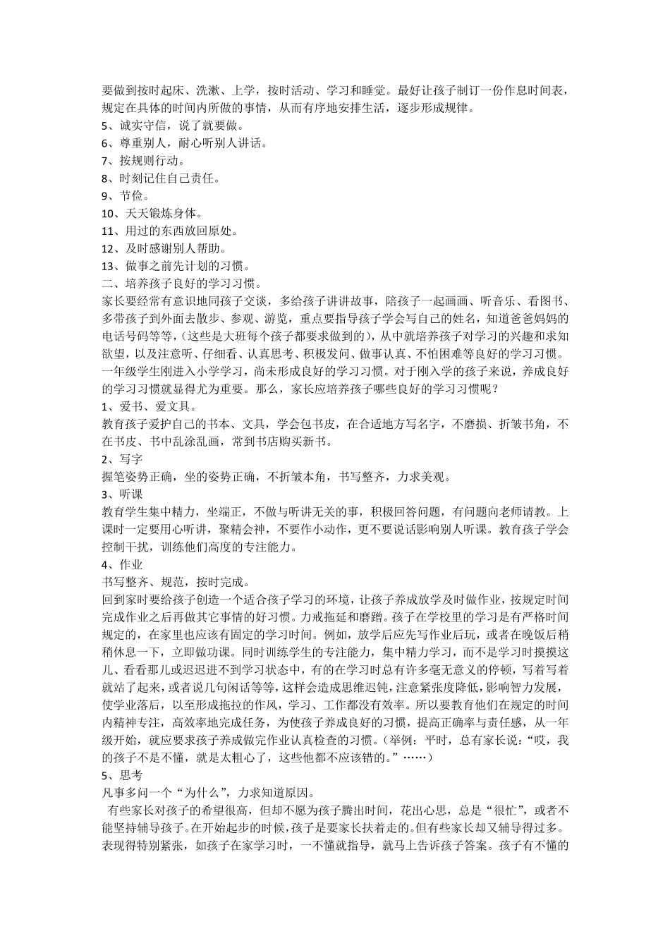 幼小衔接阶段的习惯培养_第2页