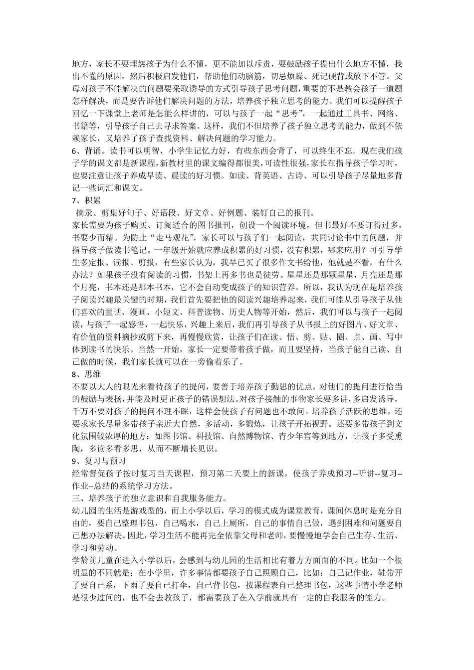 幼小衔接阶段的习惯培养_第3页