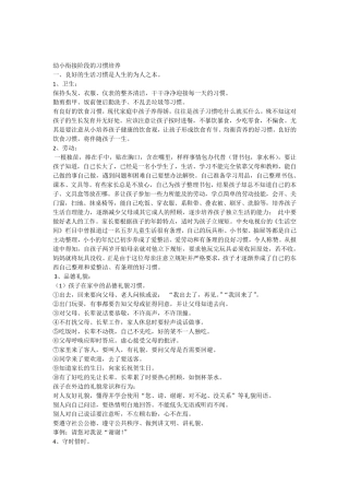 幼小衔接阶段的习惯培养