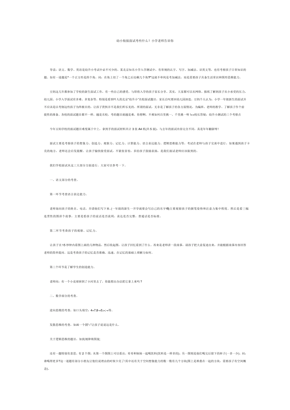 幼小衔接面试考些什么_第1页