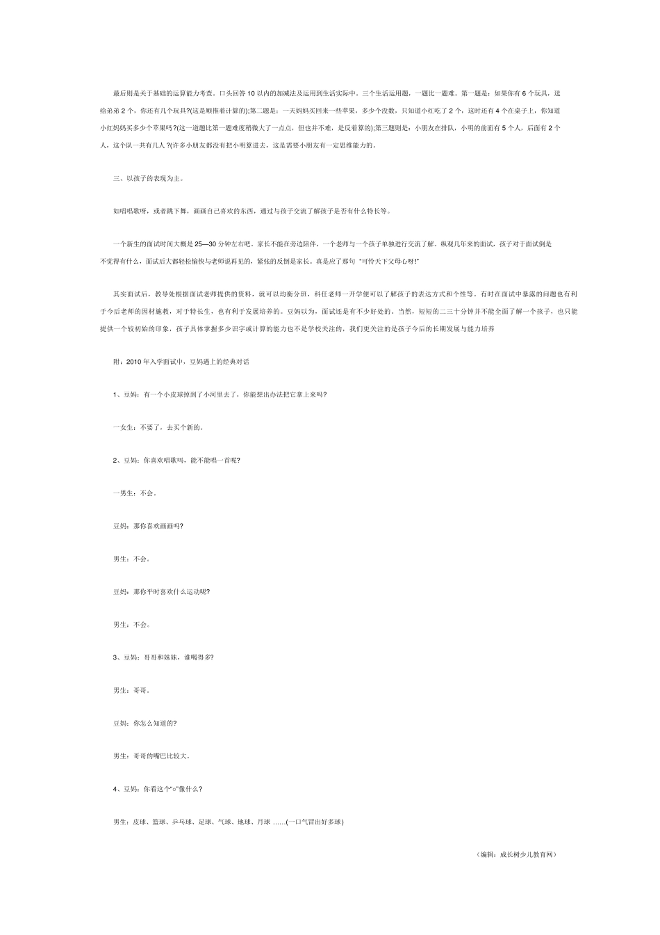 幼小衔接面试考些什么_第2页