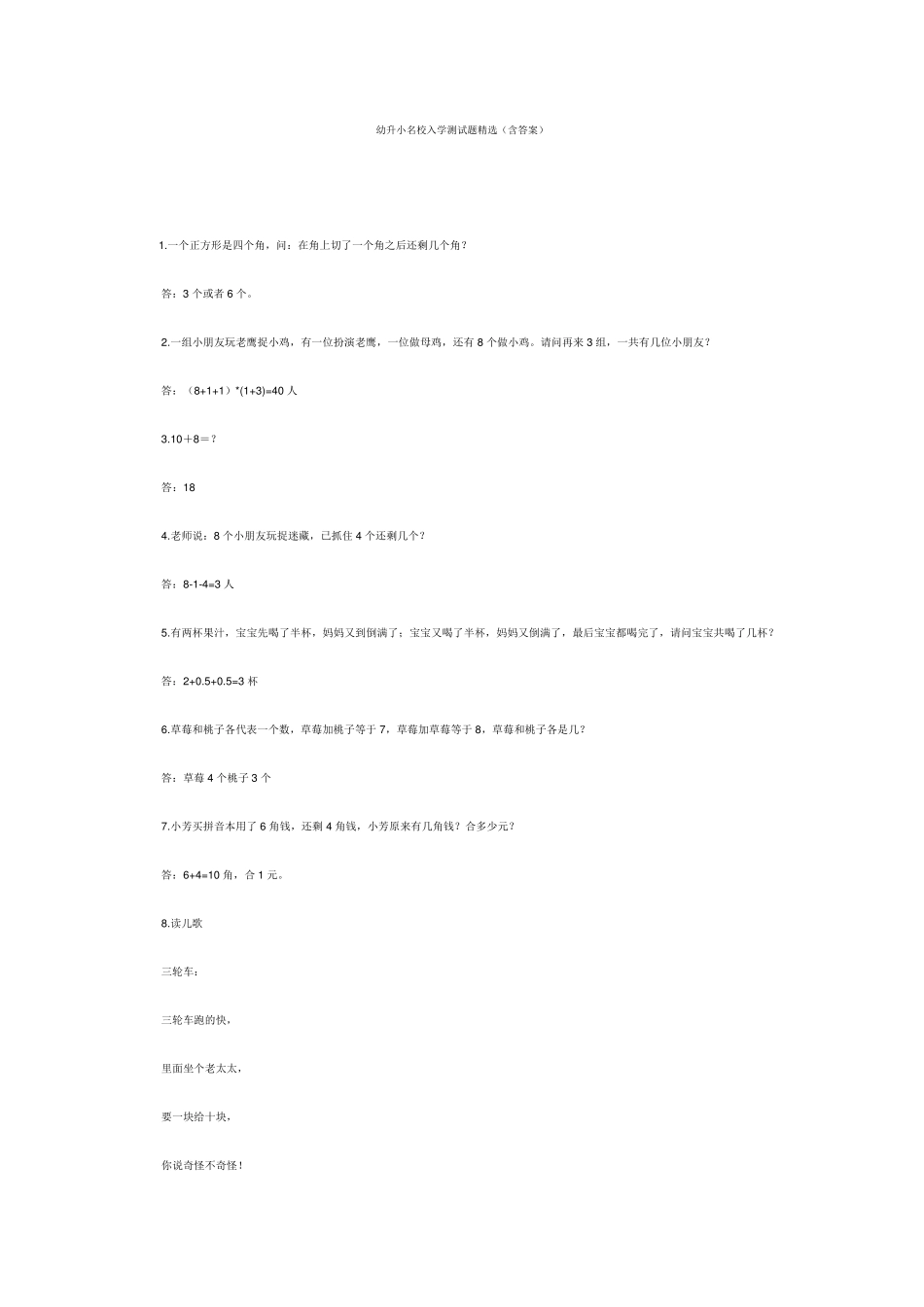 幼小衔接面试考些什么_第3页