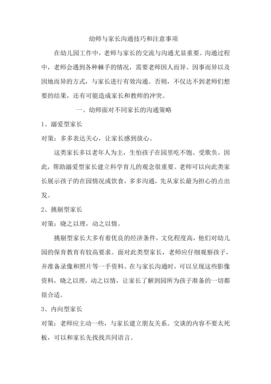 幼师与家长沟通方法和技巧_第1页