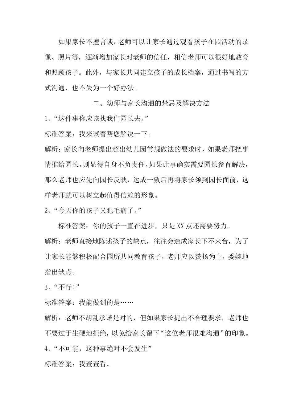 幼师与家长沟通方法和技巧_第2页