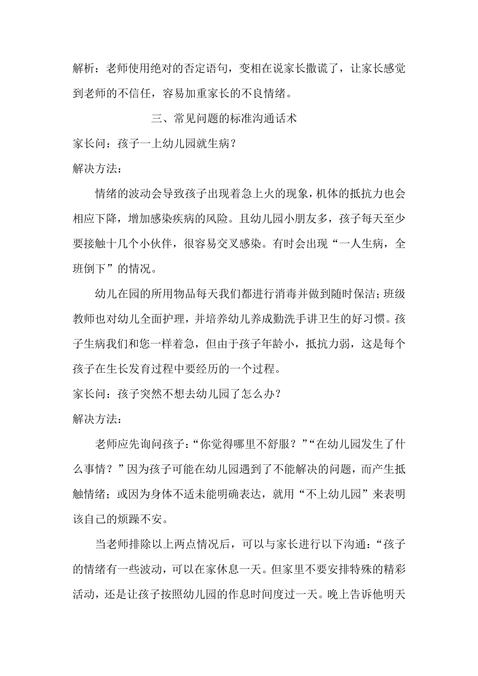 幼师与家长沟通方法和技巧_第3页
