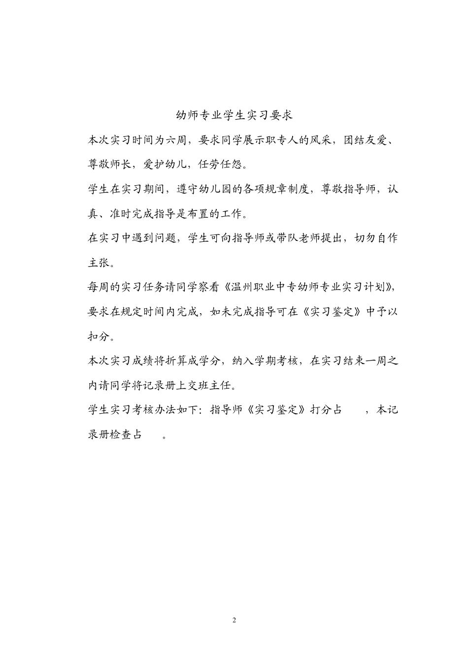 幼师专业学生幼儿园实习记录册_第2页