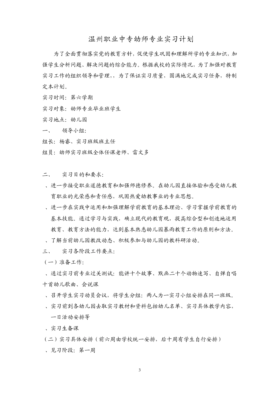 幼师专业学生幼儿园实习记录册_第3页