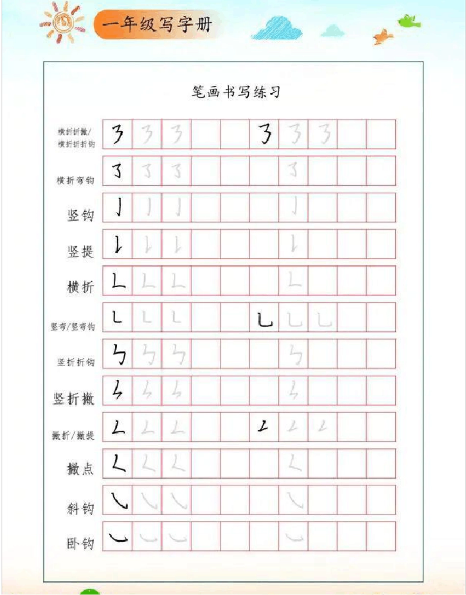 幼小衔接：100个生字,笔顺+描红_第3页