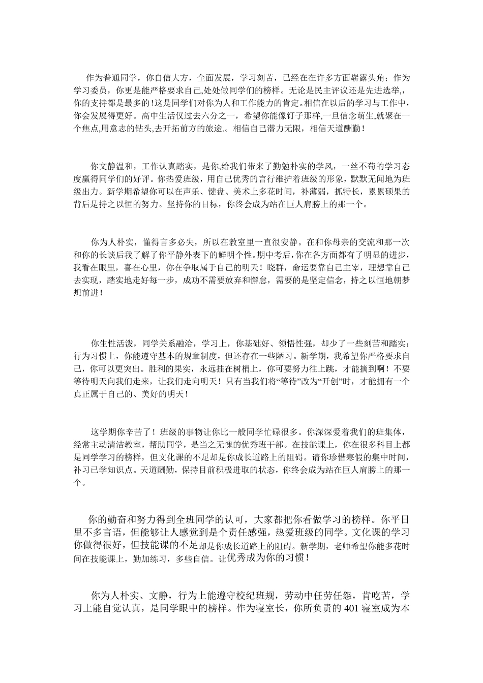 幼师专业班主任学期评语_第1页