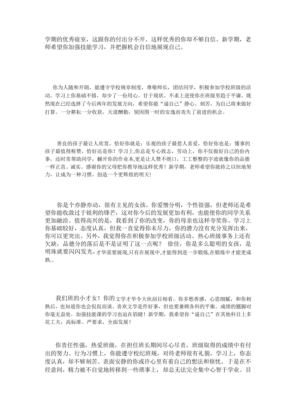 幼师专业班主任学期评语_第2页