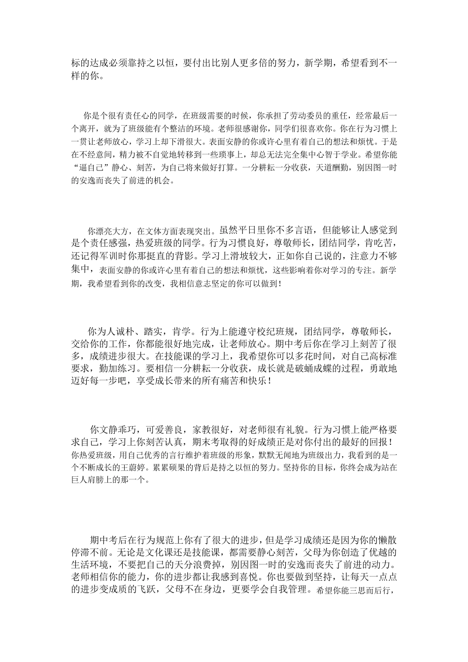 幼师专业班主任学期评语_第3页