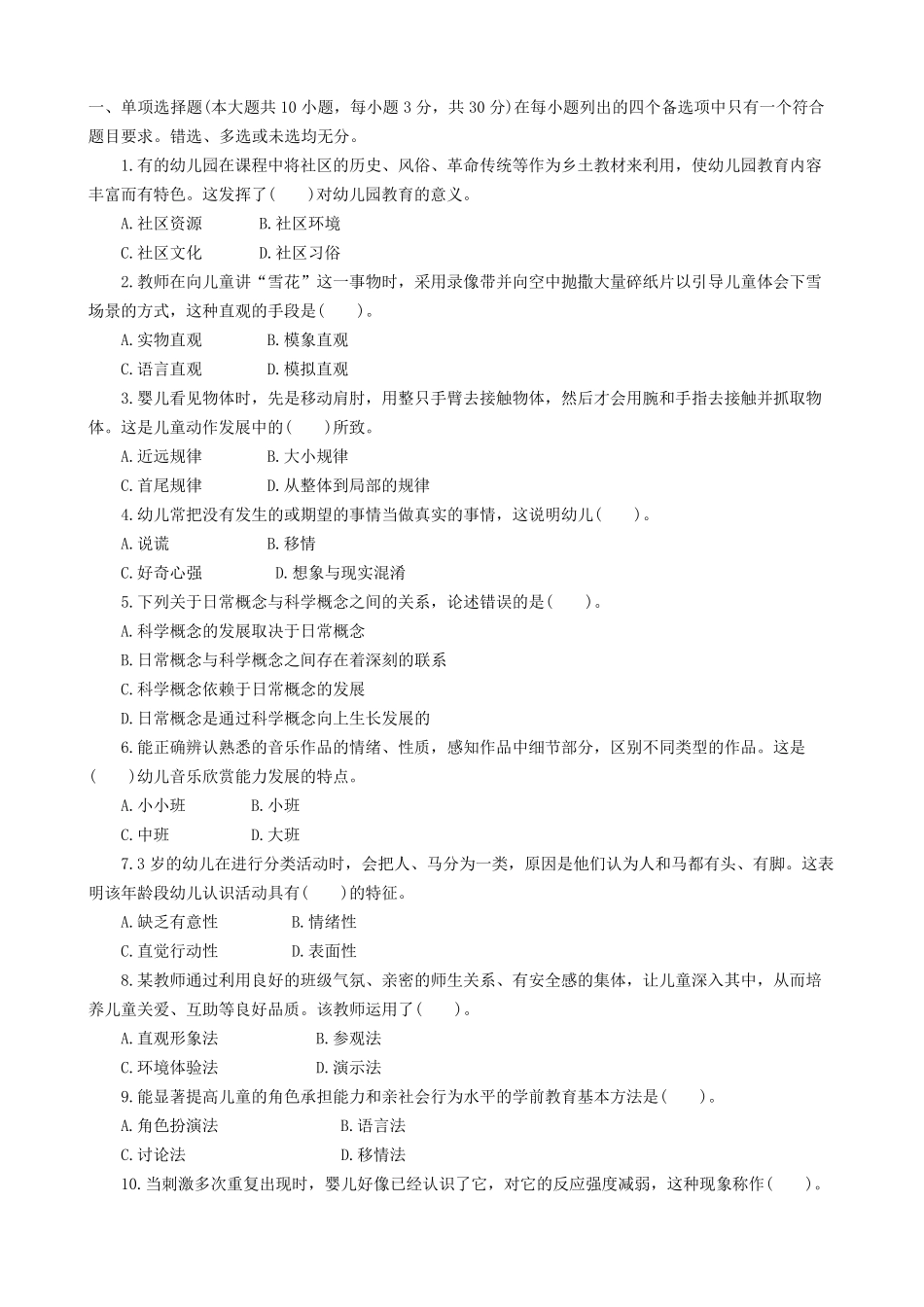 幼师专业知识题库_第1页