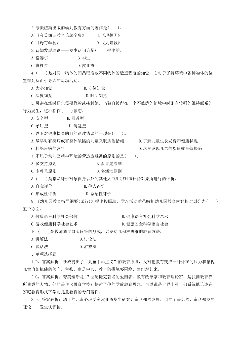 幼师专业知识题库_第3页