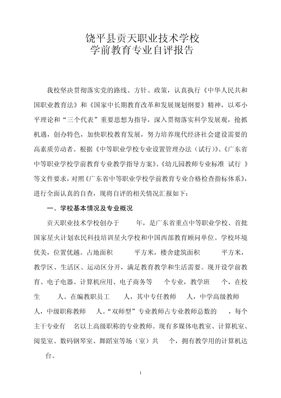 幼师专业自评报告_第2页