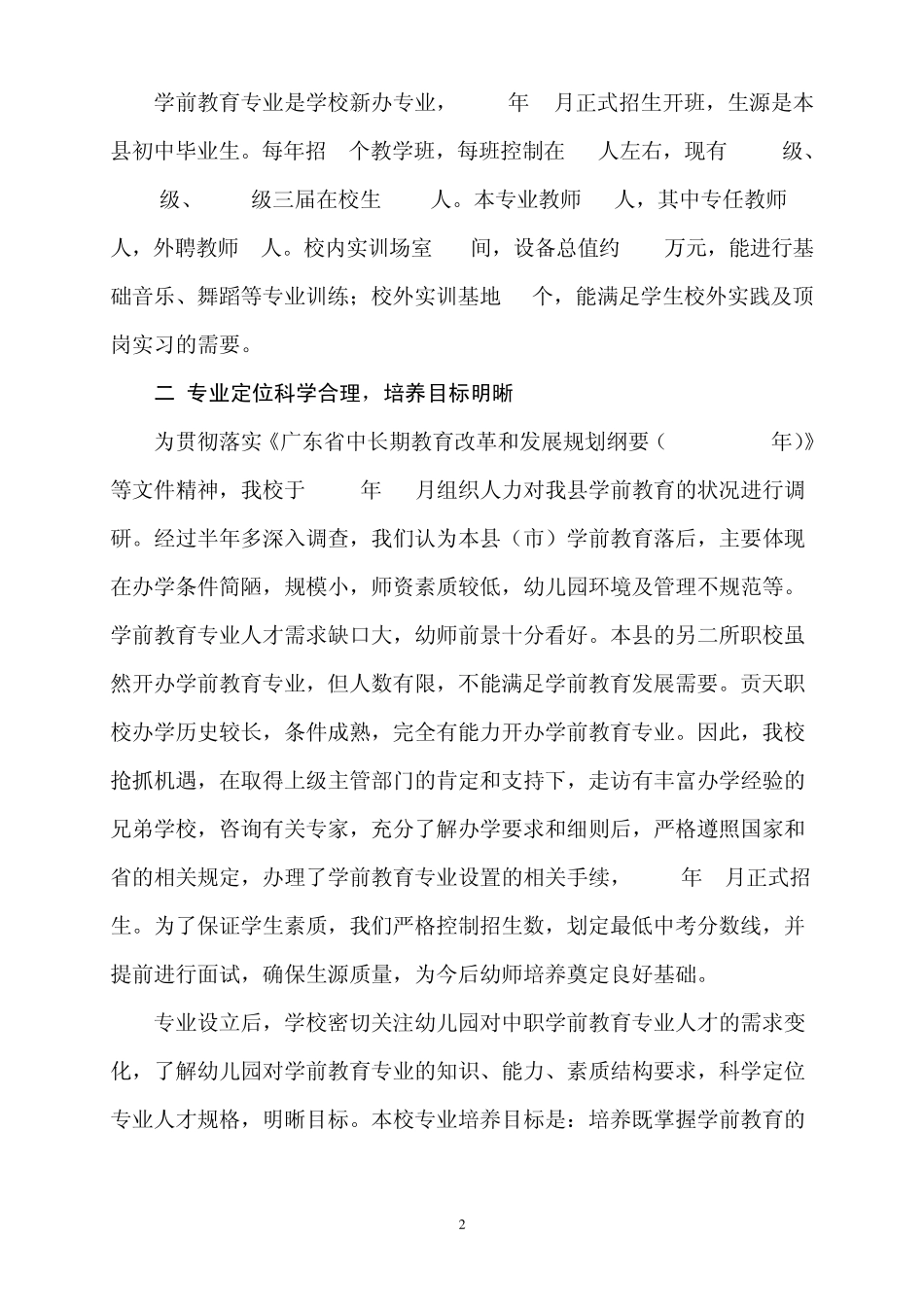 幼师专业自评报告_第3页