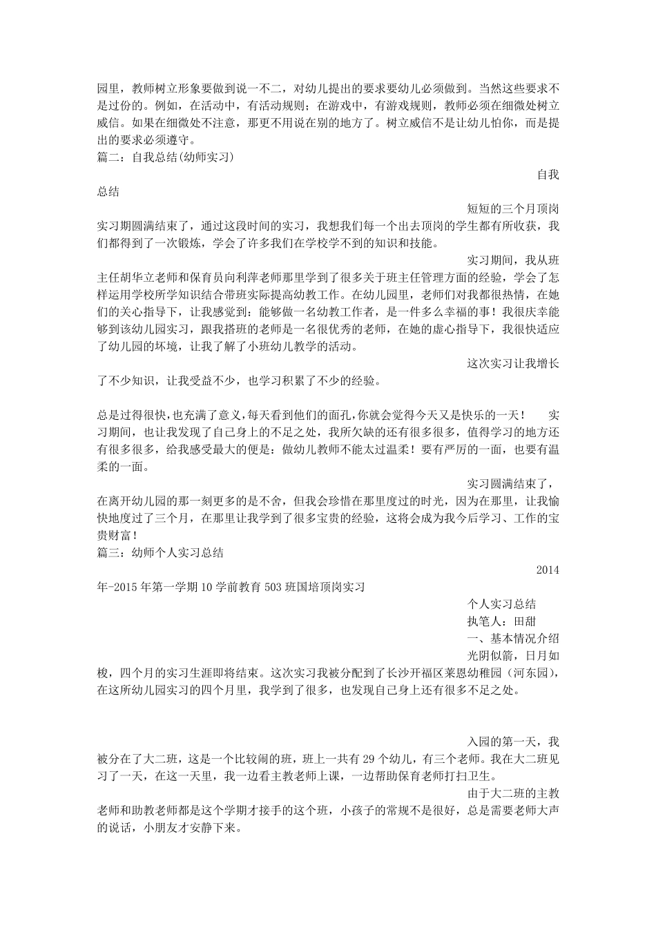 幼师个人实习总结_第2页