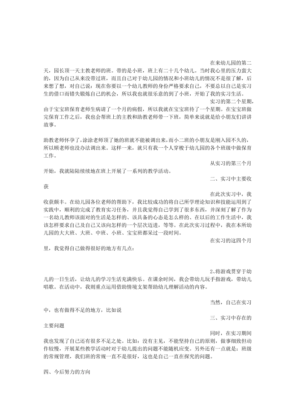 幼师个人实习总结_第3页