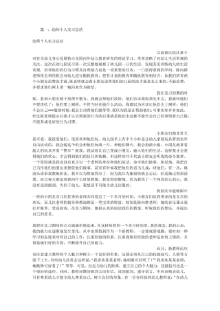 幼师个人实习总结