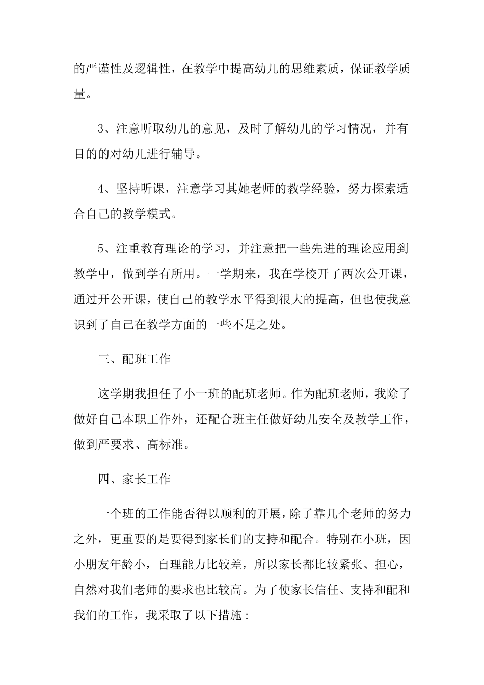 幼师个人工作总结_第2页