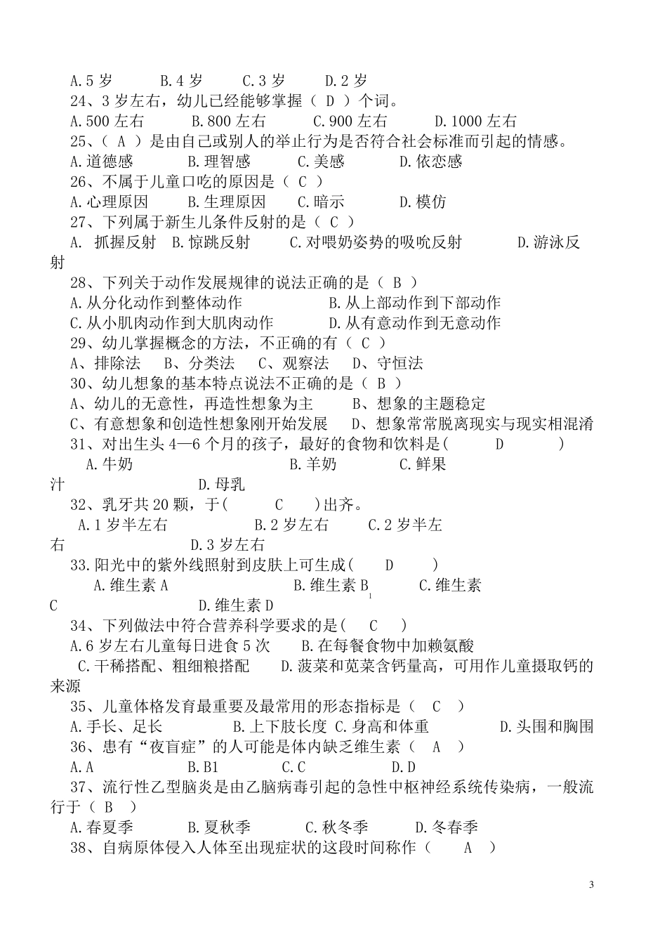幼师事业编考试题库全部_第3页