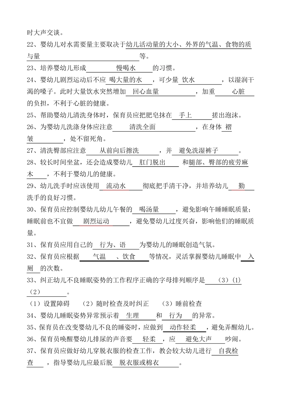 幼师保育员技能总复习182题填充题(_第2页