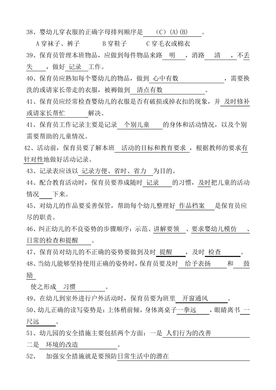 幼师保育员技能总复习182题填充题(_第3页