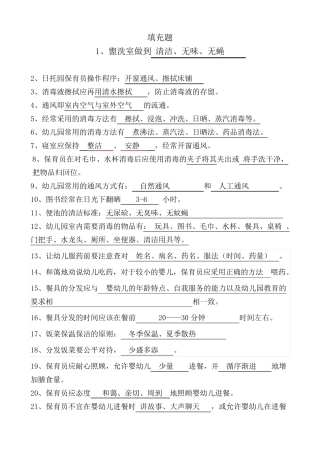 幼师保育员技能总复习182题填充题(