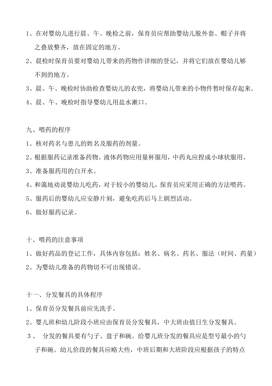 幼师保育员技能总复习49题简答题_第3页