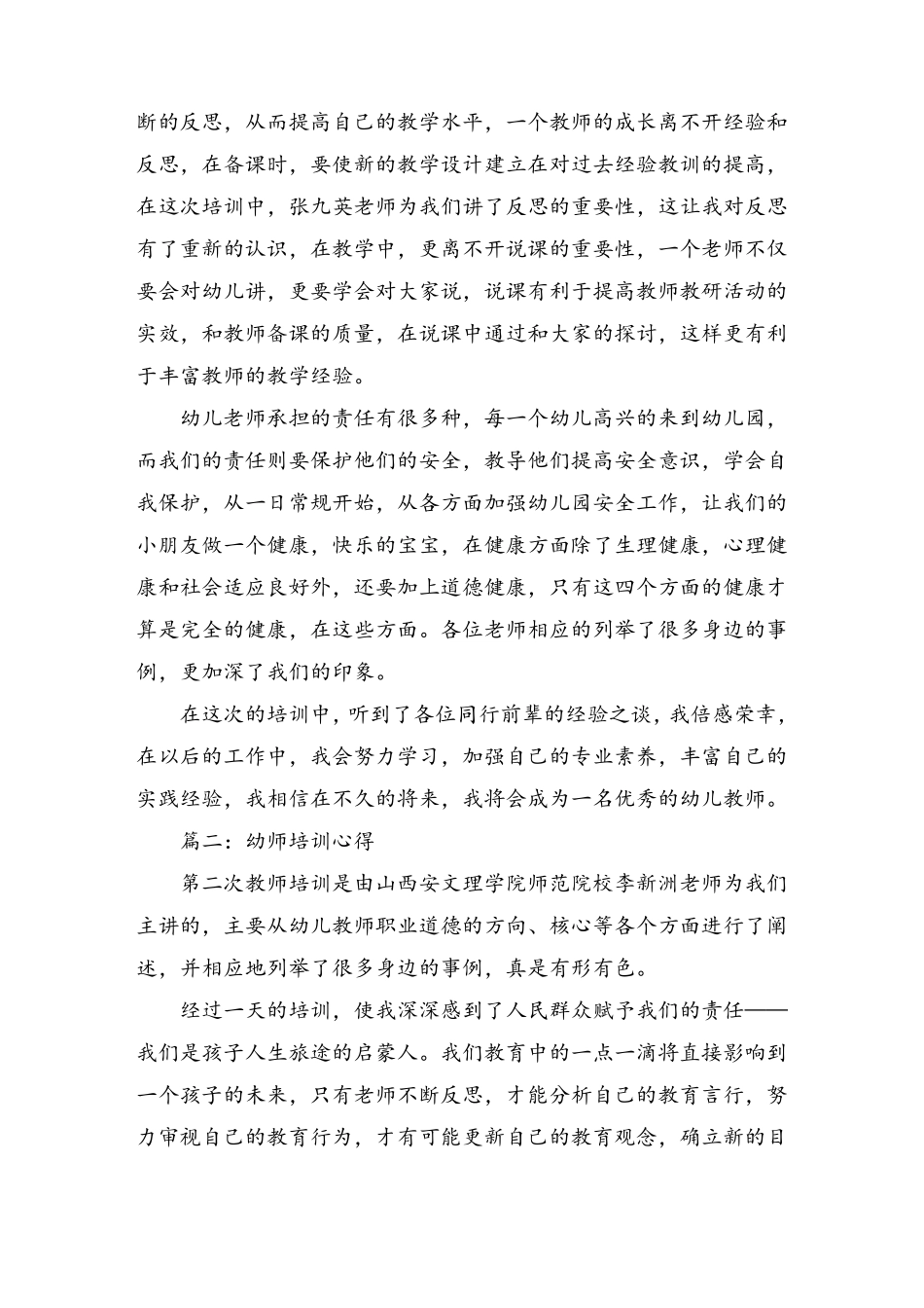 幼师培训心得_第2页