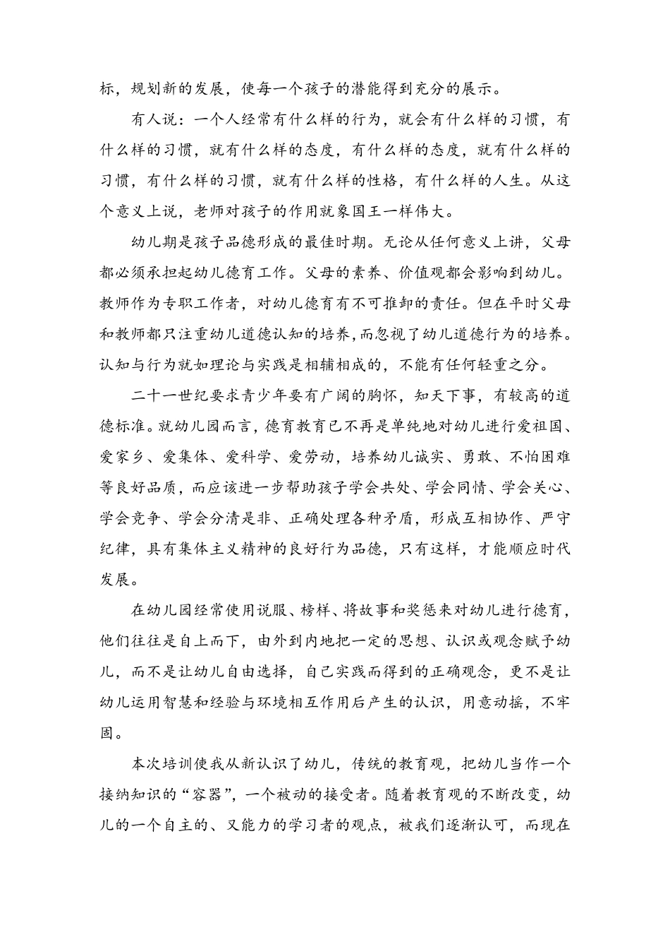 幼师培训心得_第3页