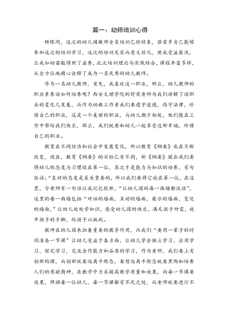 幼师培训心得
