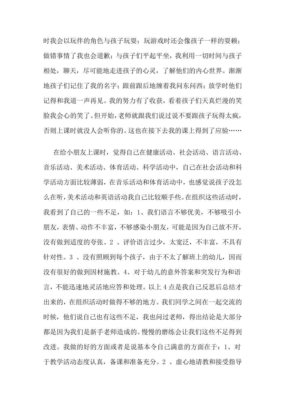 幼师实习报告_第3页