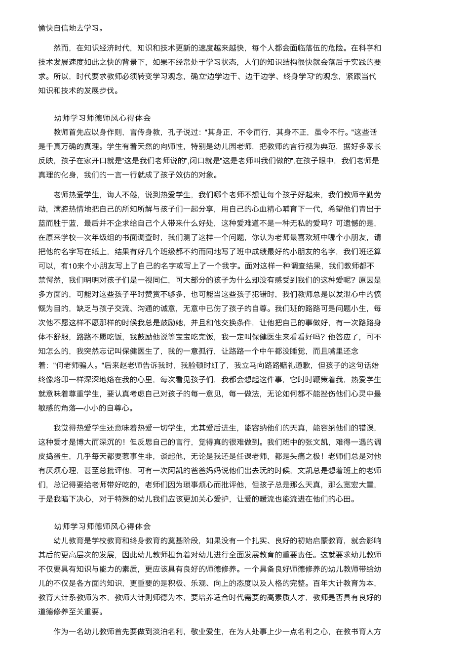 幼师学习师德师风心得体会(8篇)_第2页
