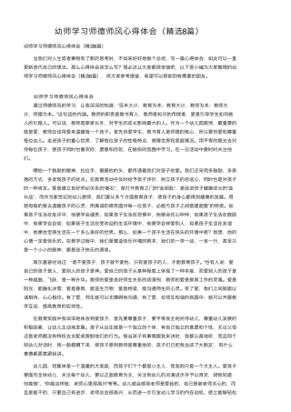 幼师学习师德师风心得体会(8篇)