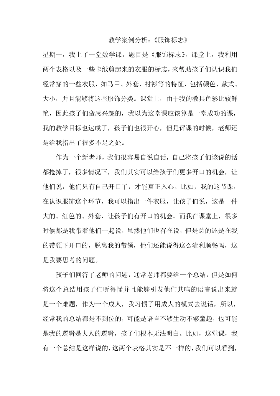 幼师实习案例分析_第1页