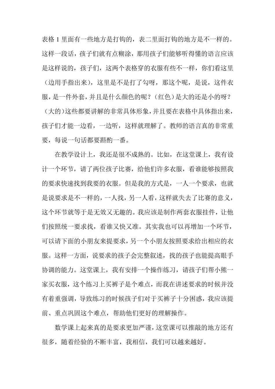 幼师实习案例分析_第2页