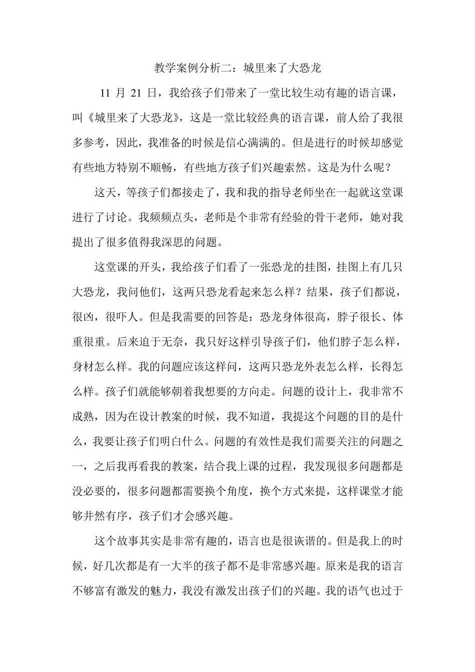 幼师实习案例分析_第3页