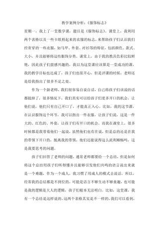 幼师实习案例分析