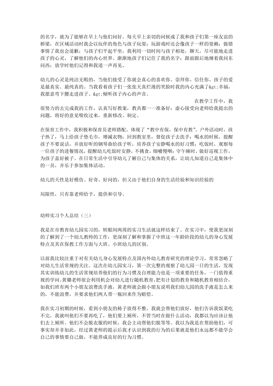 幼师实习生个人总结_第2页