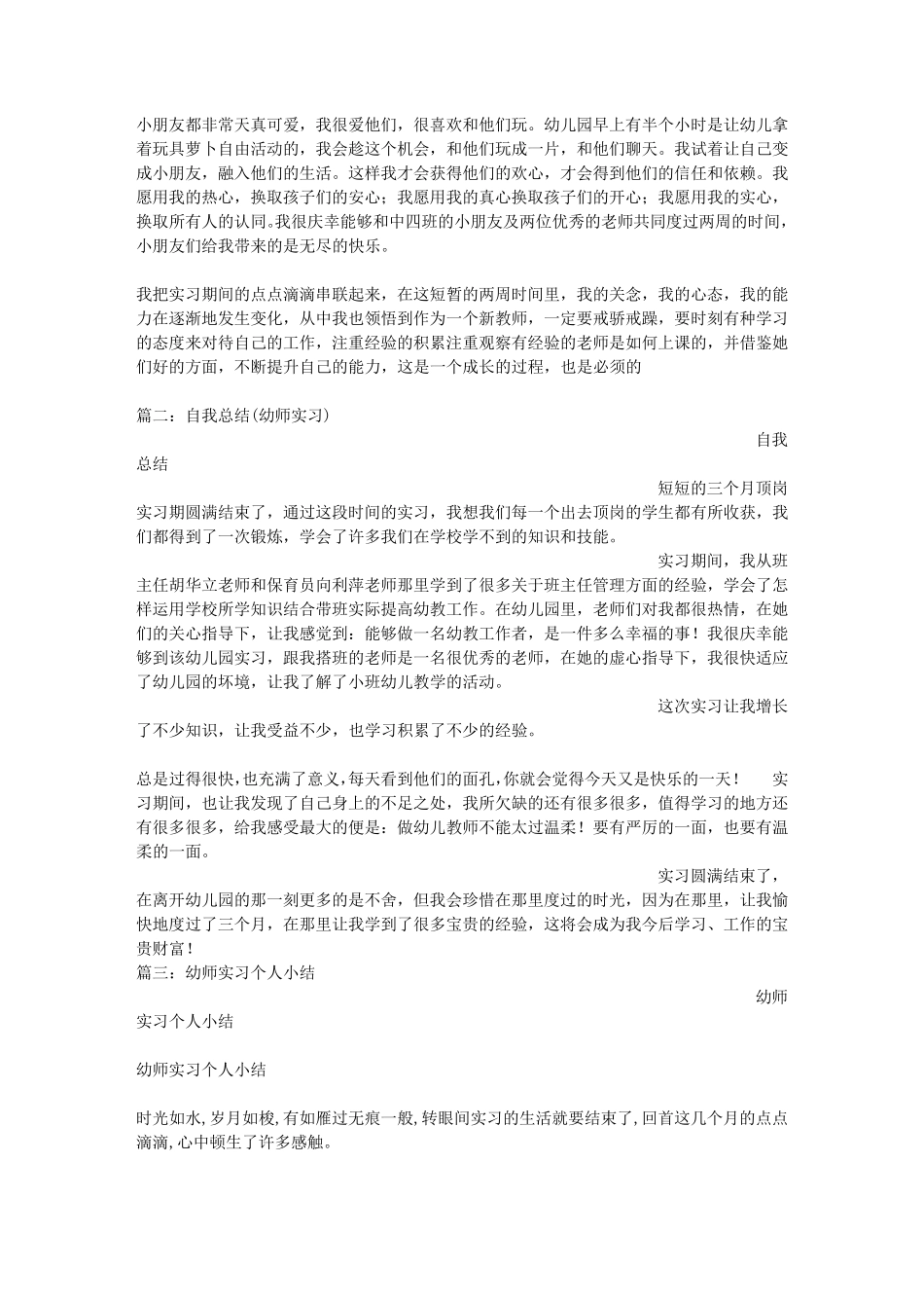 幼师实习生个人总结_第3页
