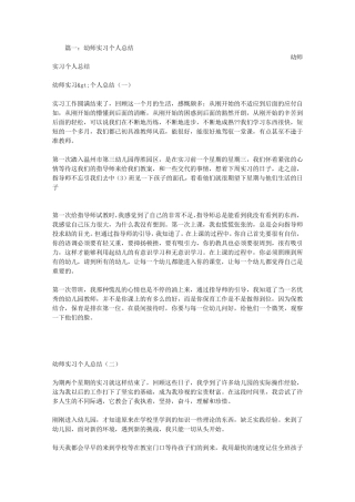 幼师实习生个人总结