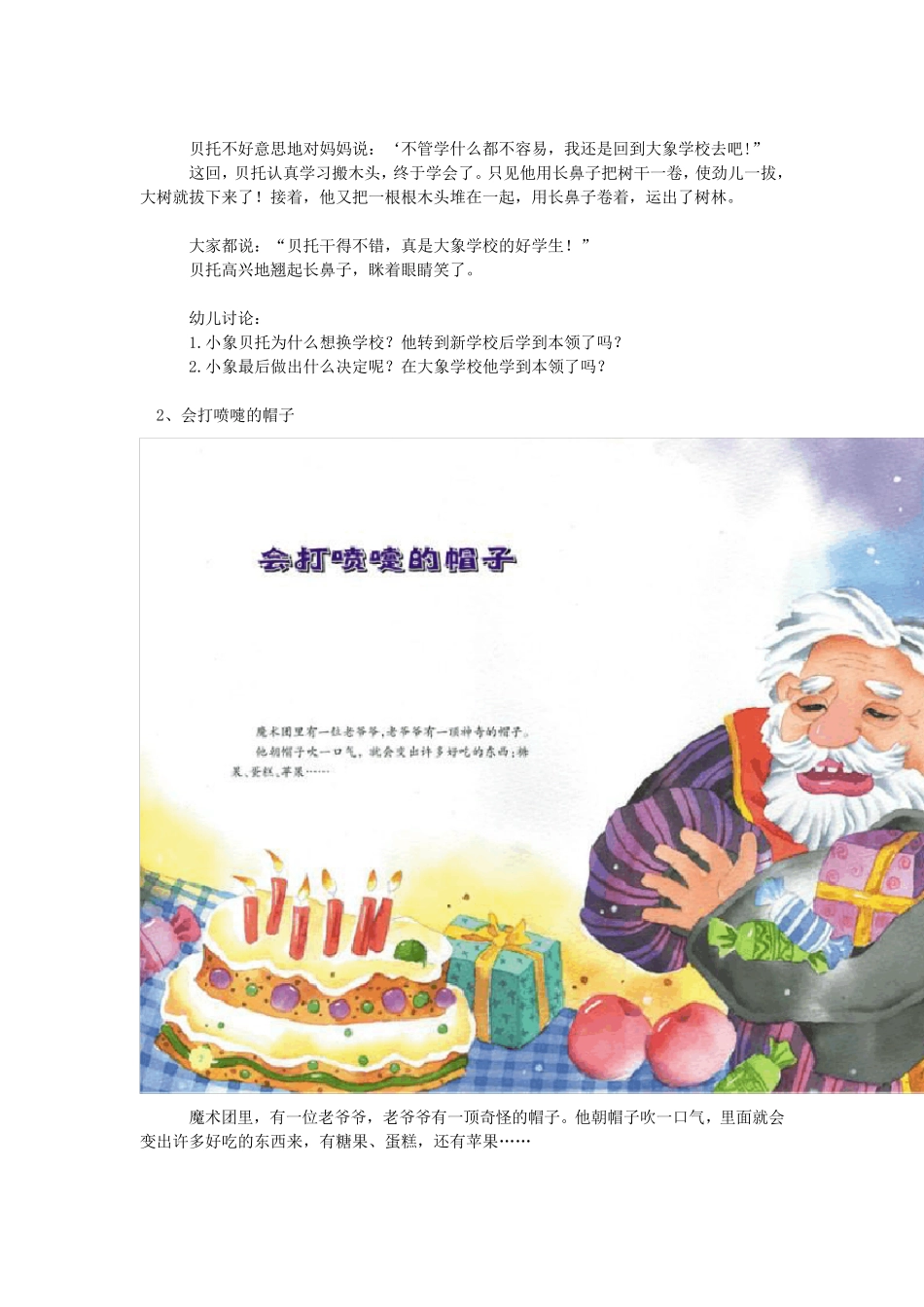 幼师实用幼儿故事大全_第2页