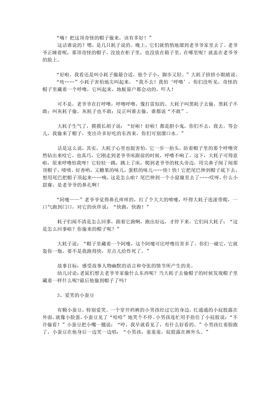 幼师实用幼儿故事大全_第3页